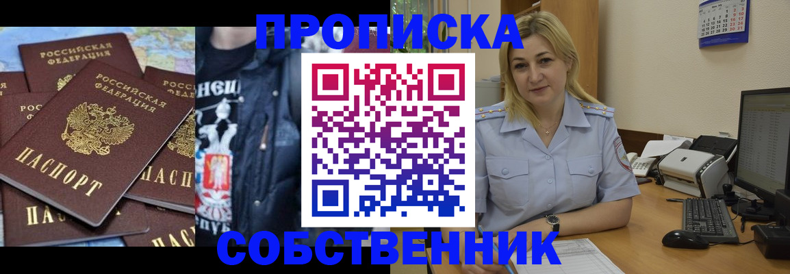 прописка для работы в Инте